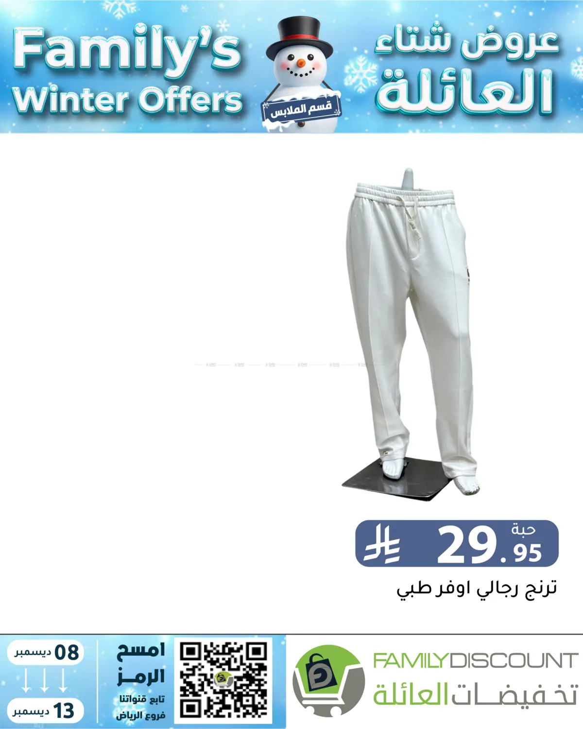 Family's Winter Offers in Riyadh