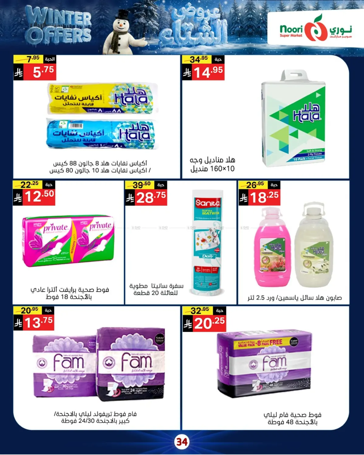 Winter Offers in Jeddah