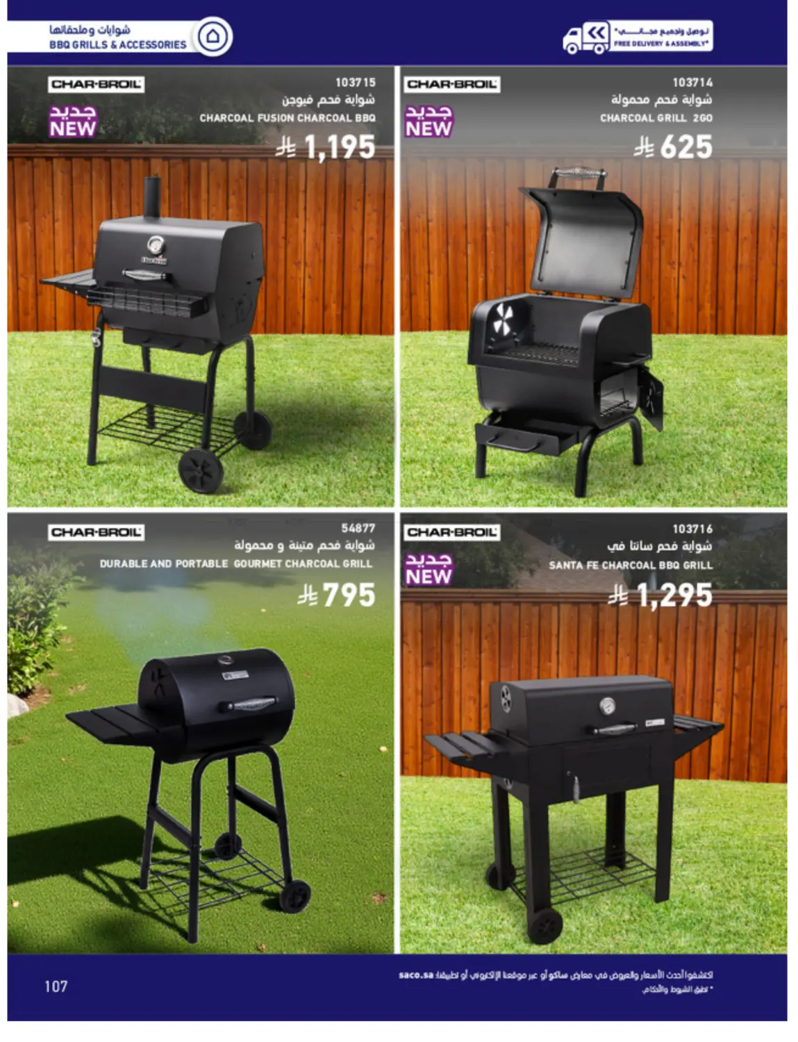 Outdoor Furniture Catalogue in Ta'if