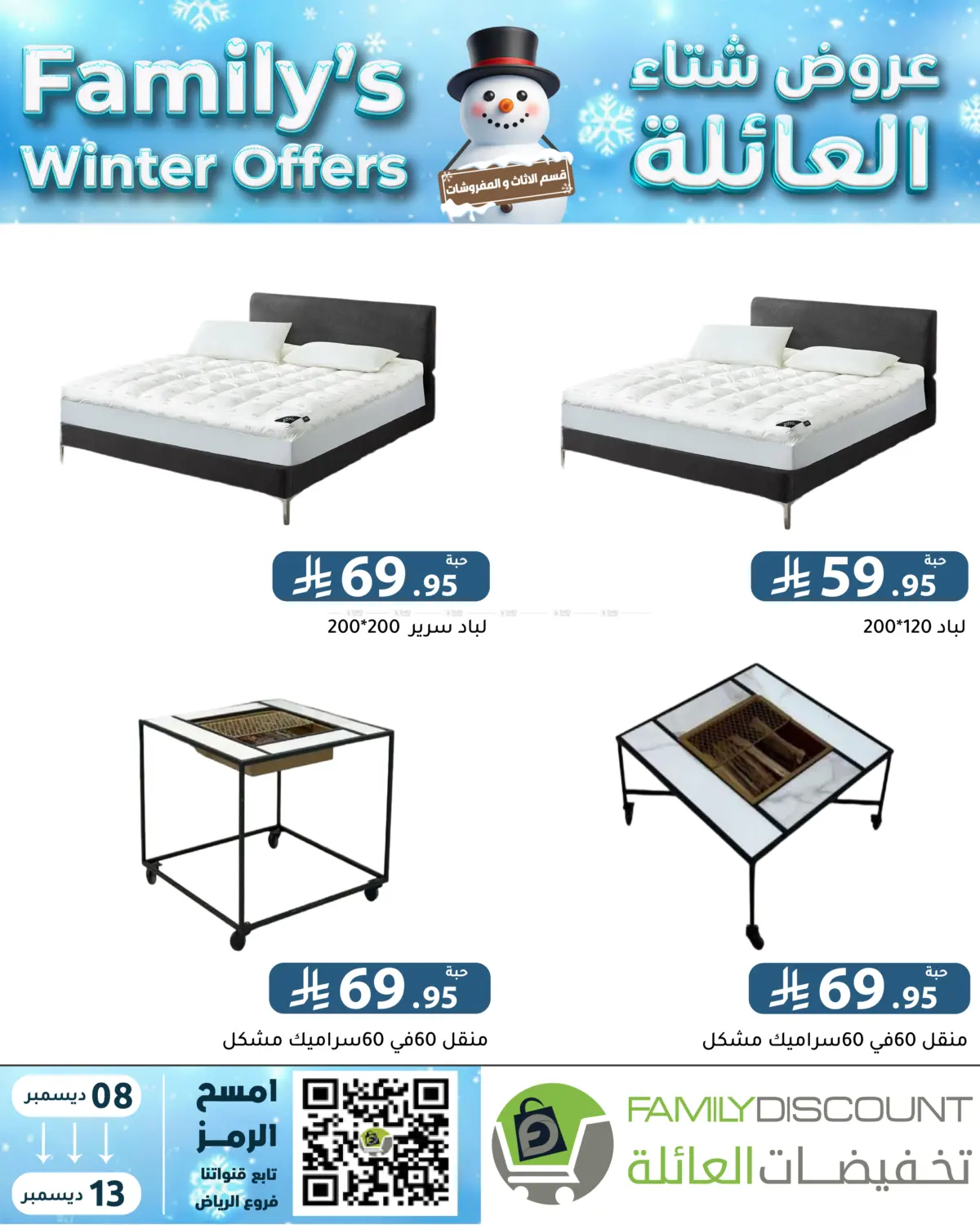 Family's Winter Offers in Riyadh