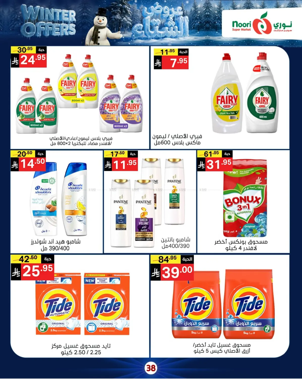 Winter Offers in Jeddah