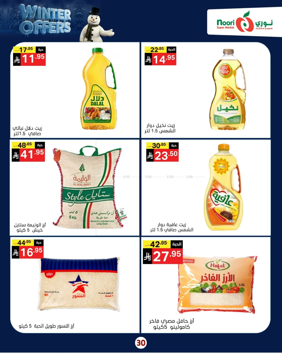 Winter Offers in Jeddah