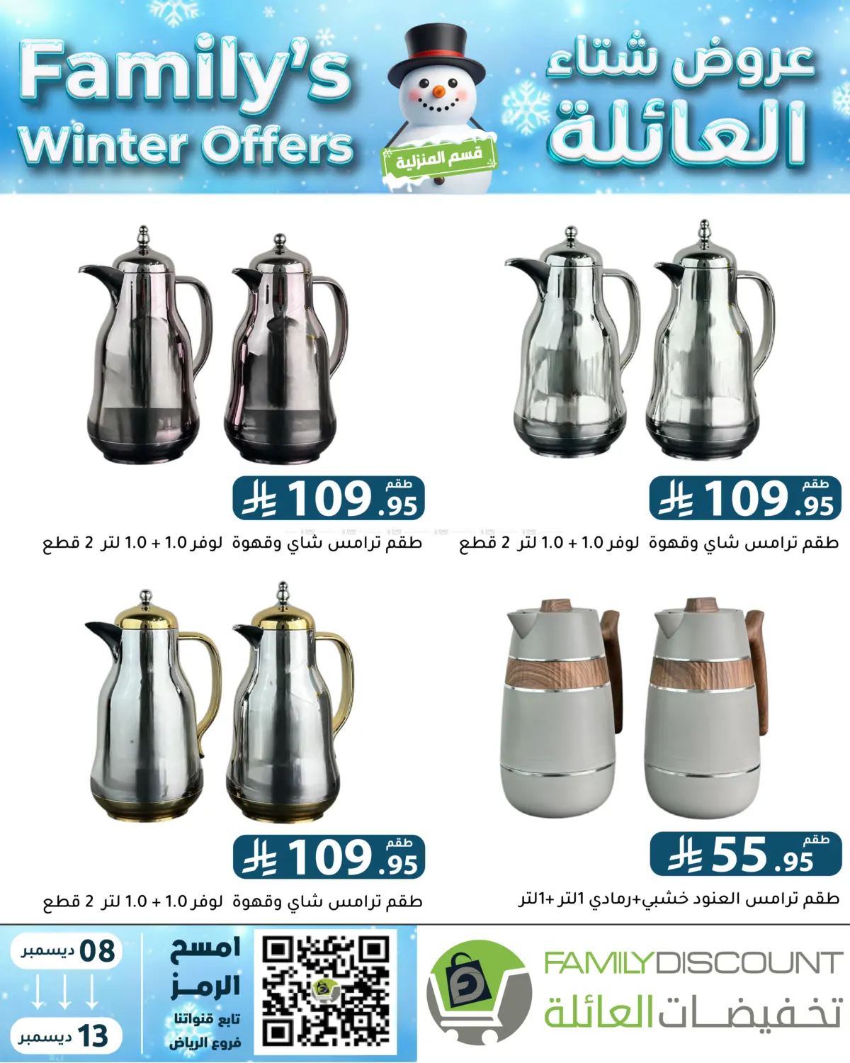 Family's Winter Offers in Riyadh