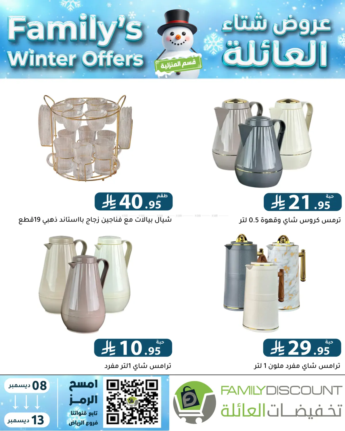Family's Winter Offers in Riyadh