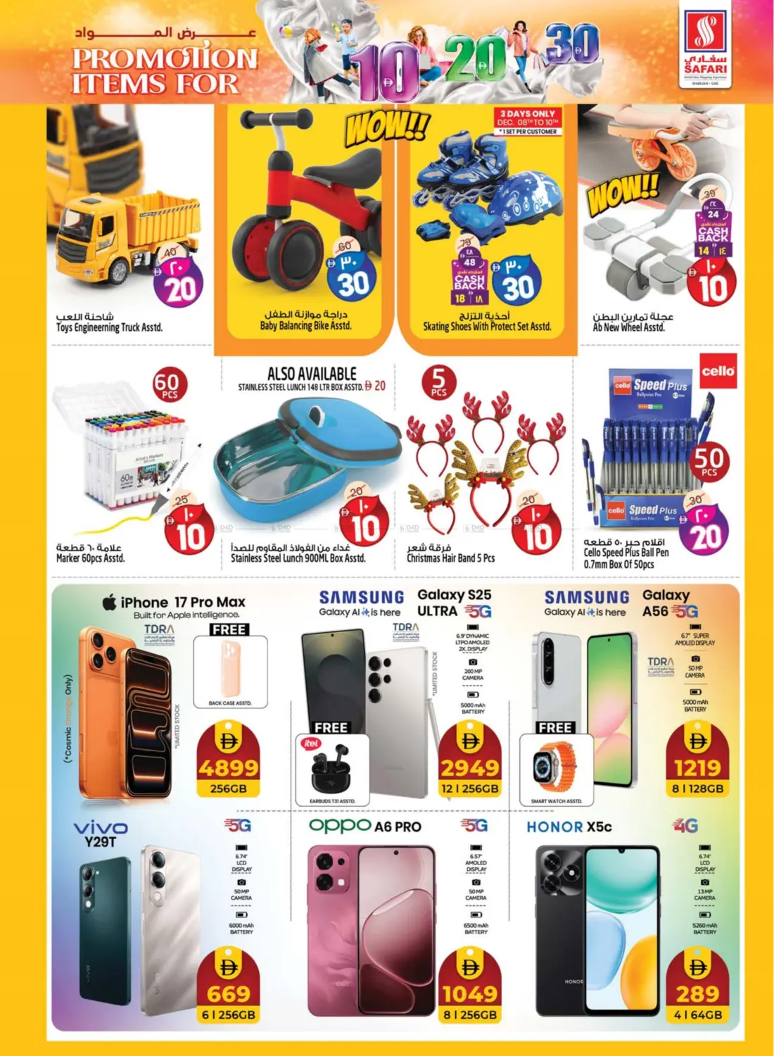 عروض التسوق القيمة in الشارقة / عجمان