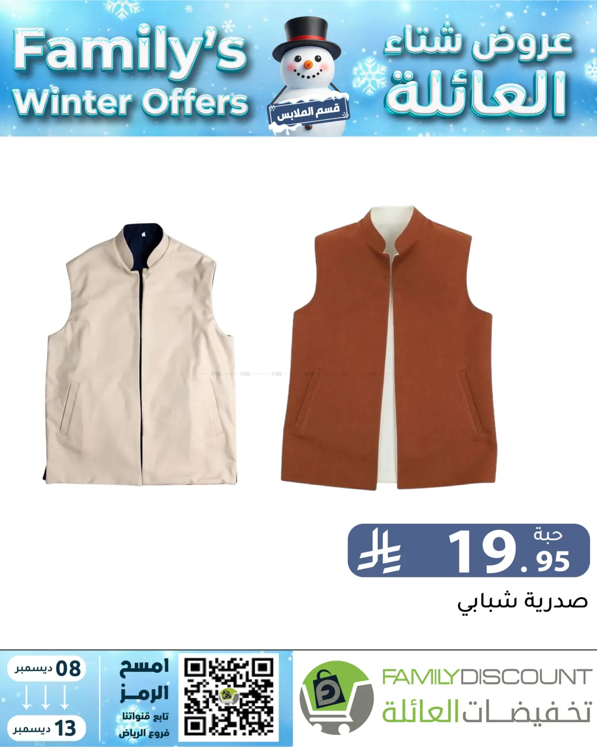 Family's Winter Offers in Riyadh