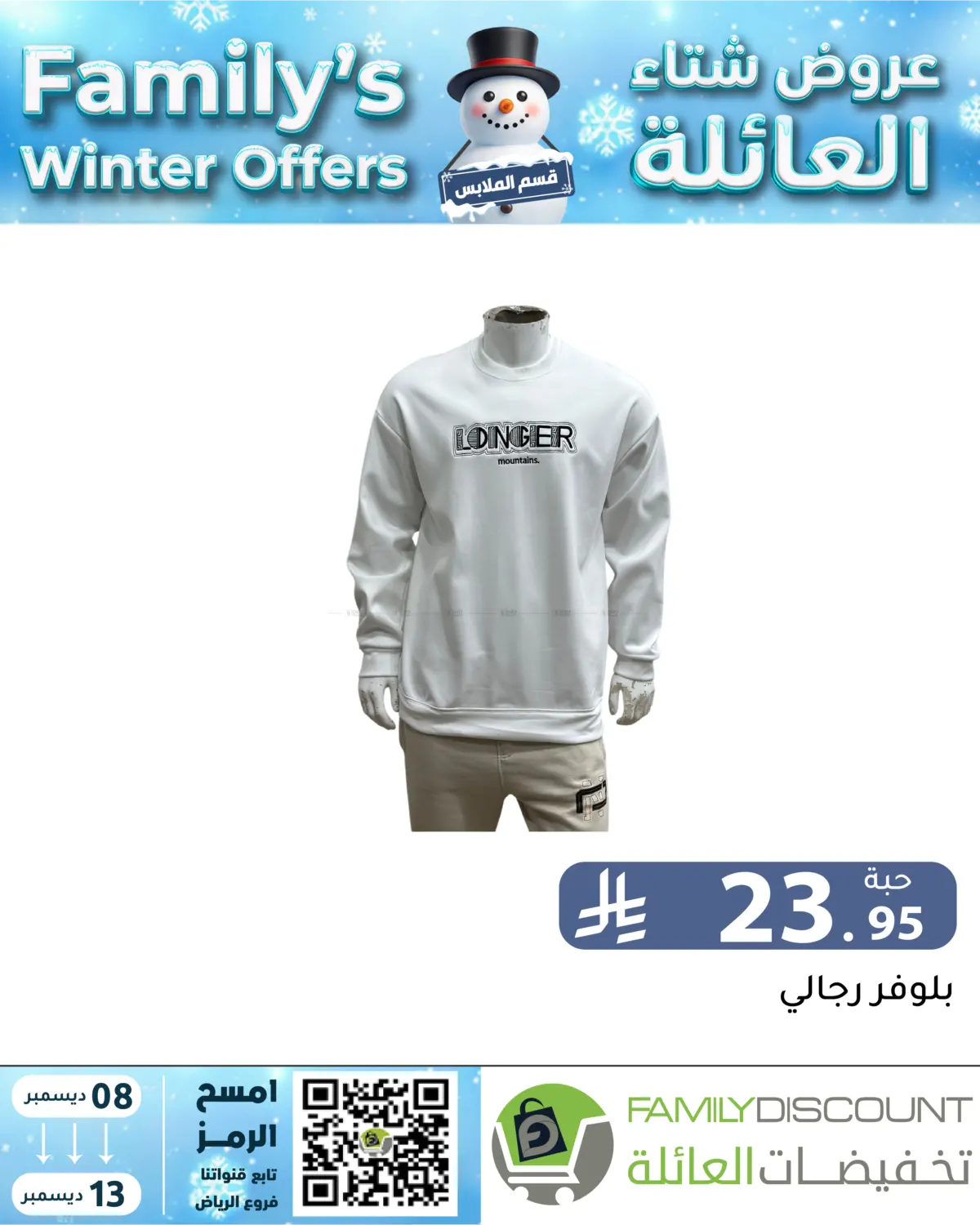 Family's Winter Offers in Riyadh