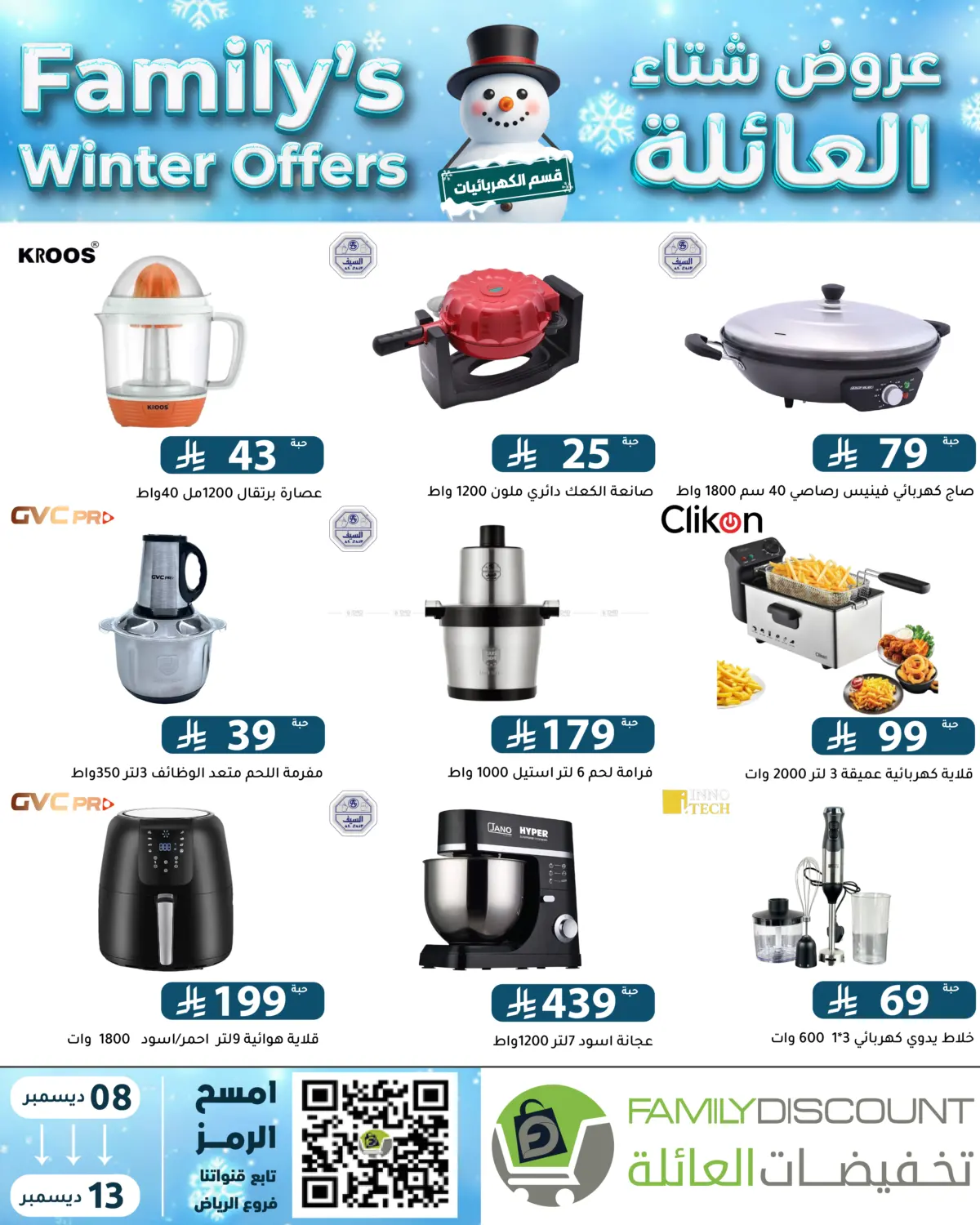Family's Winter Offers in Riyadh
