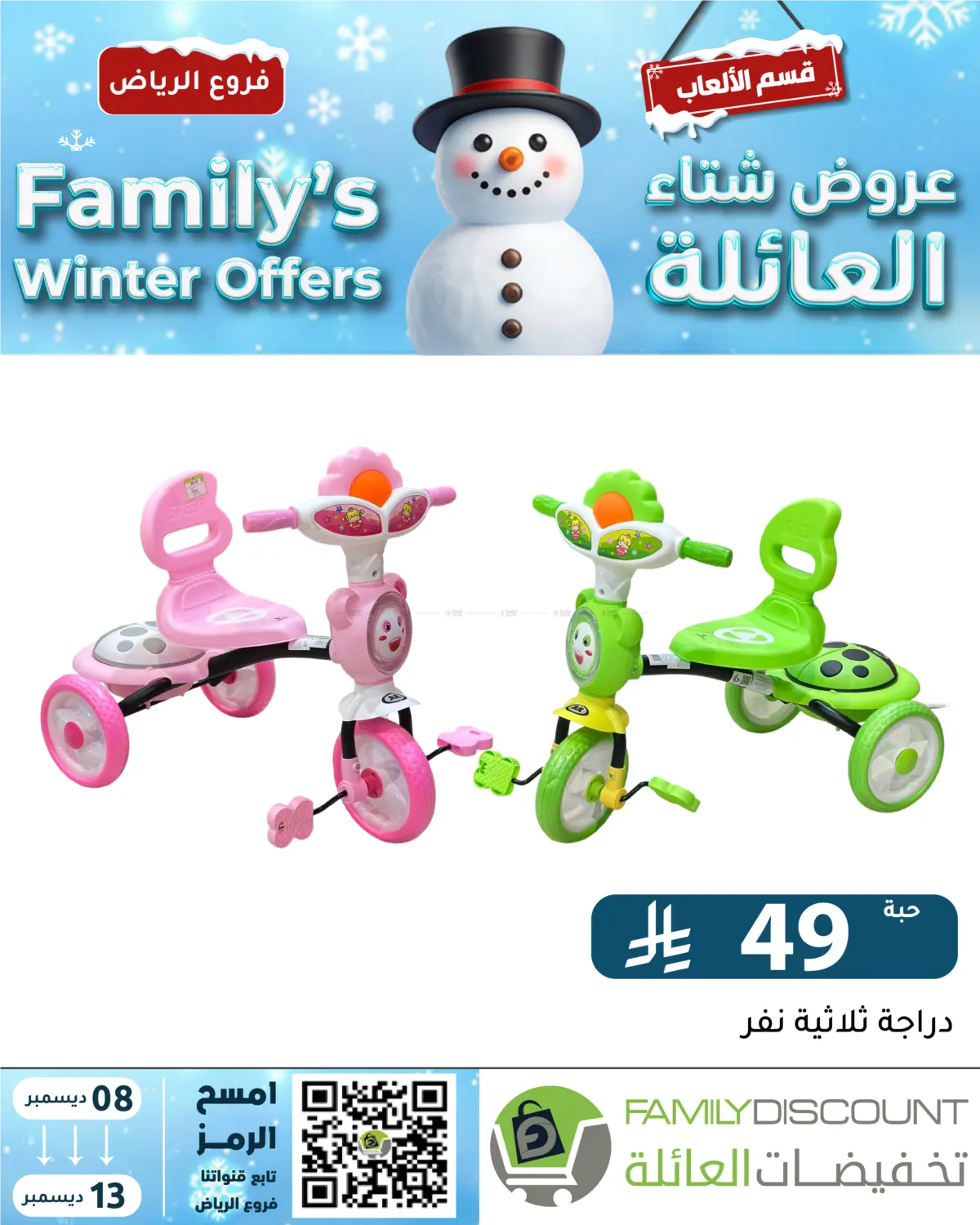 Family's Winter Offers in Riyadh