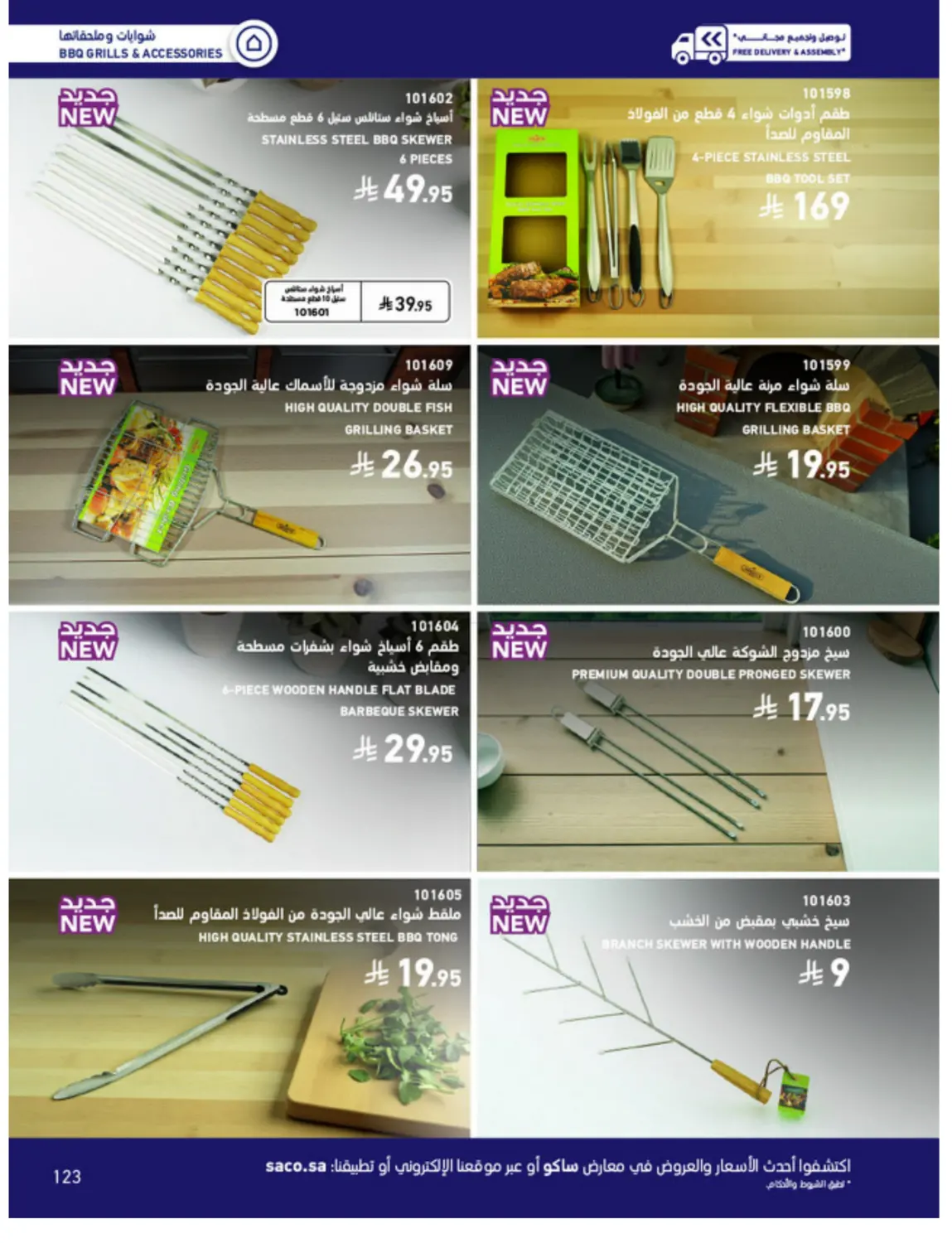 Outdoor Furniture Catalogue in Ta'if