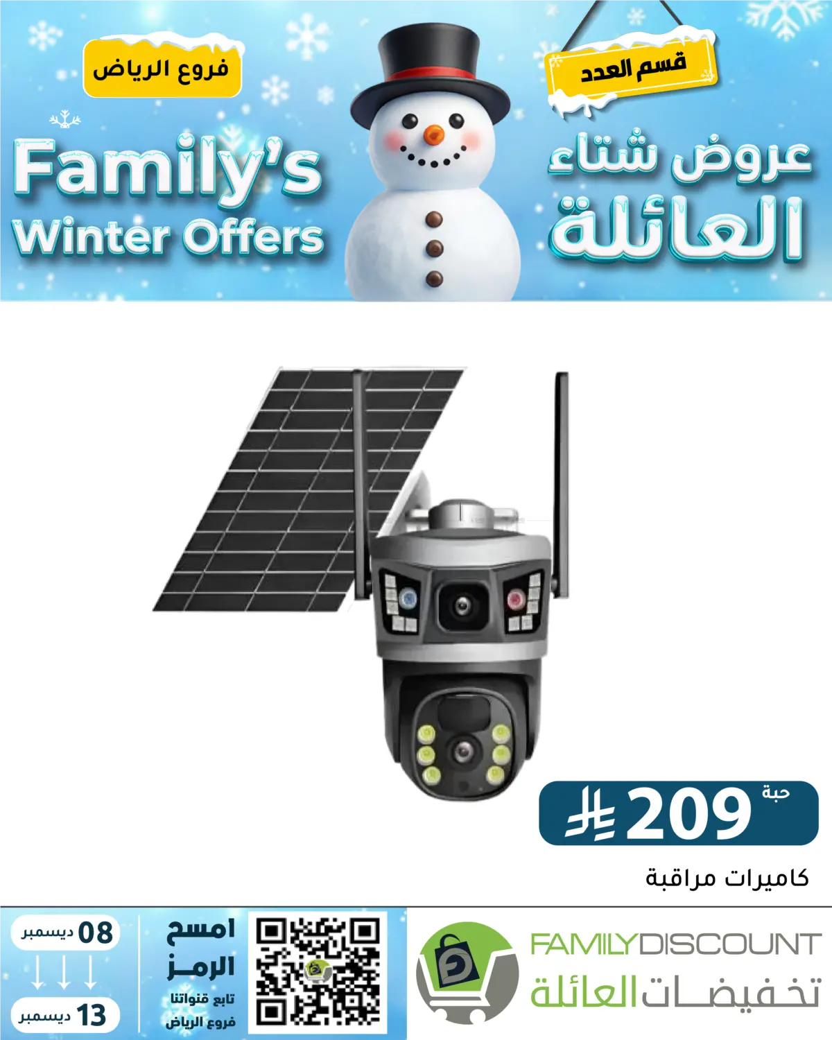 Family's Winter Offers in Riyadh