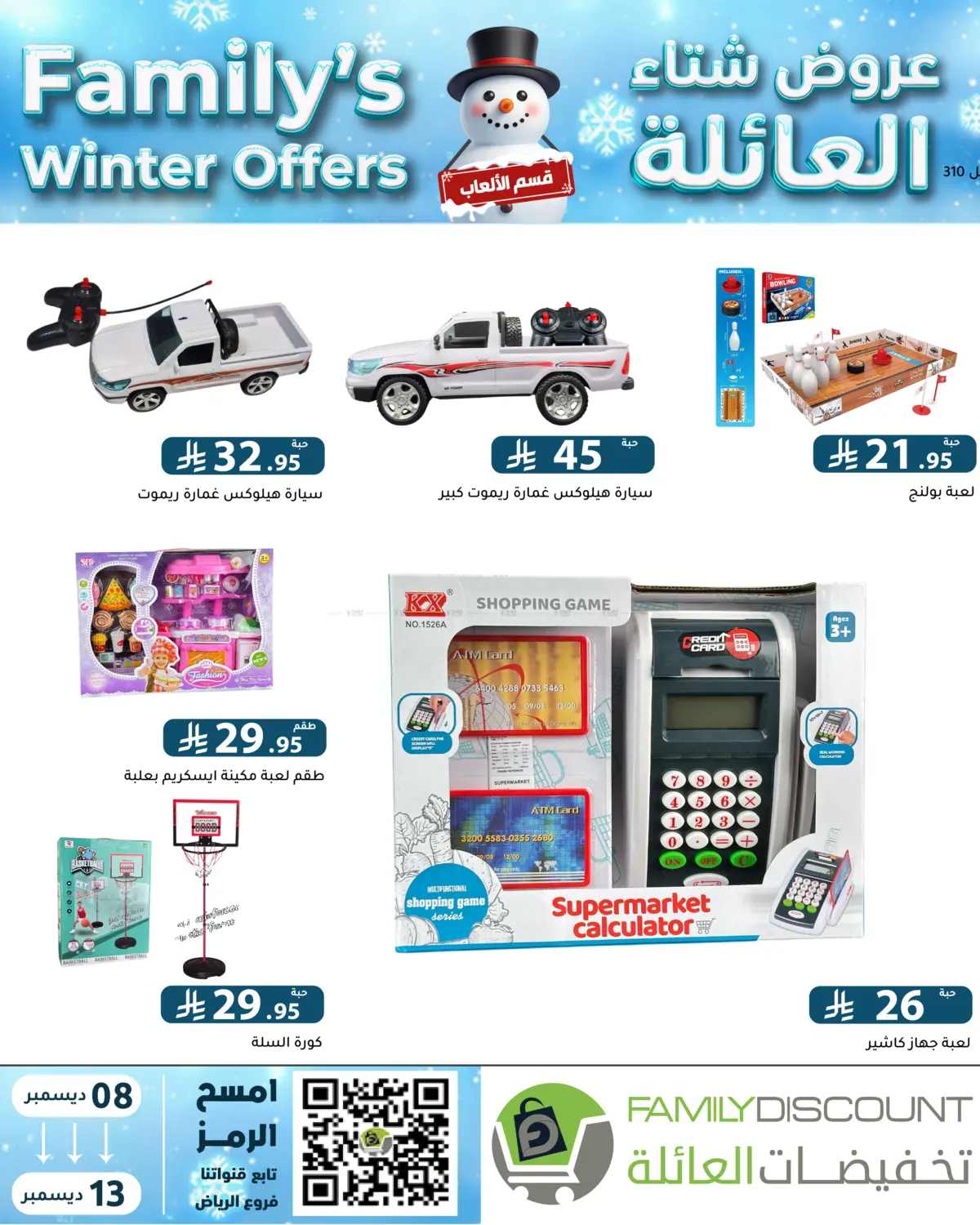 Family's Winter Offers in Riyadh