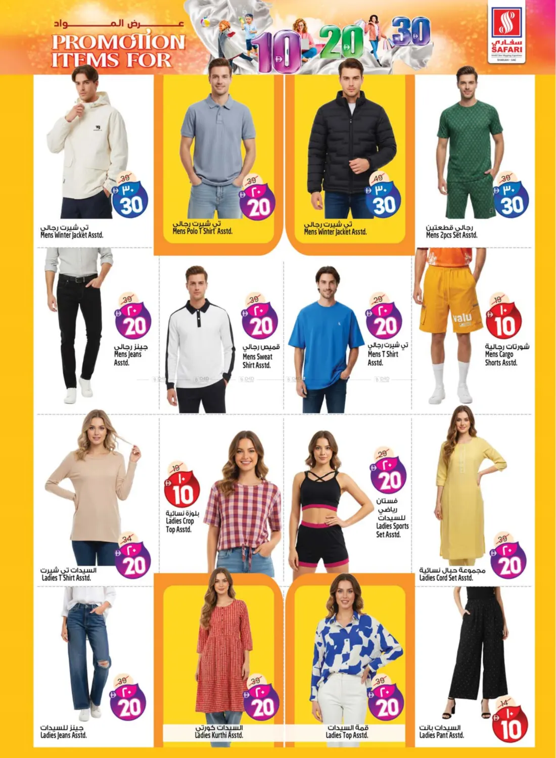 عروض التسوق القيمة in الشارقة / عجمان