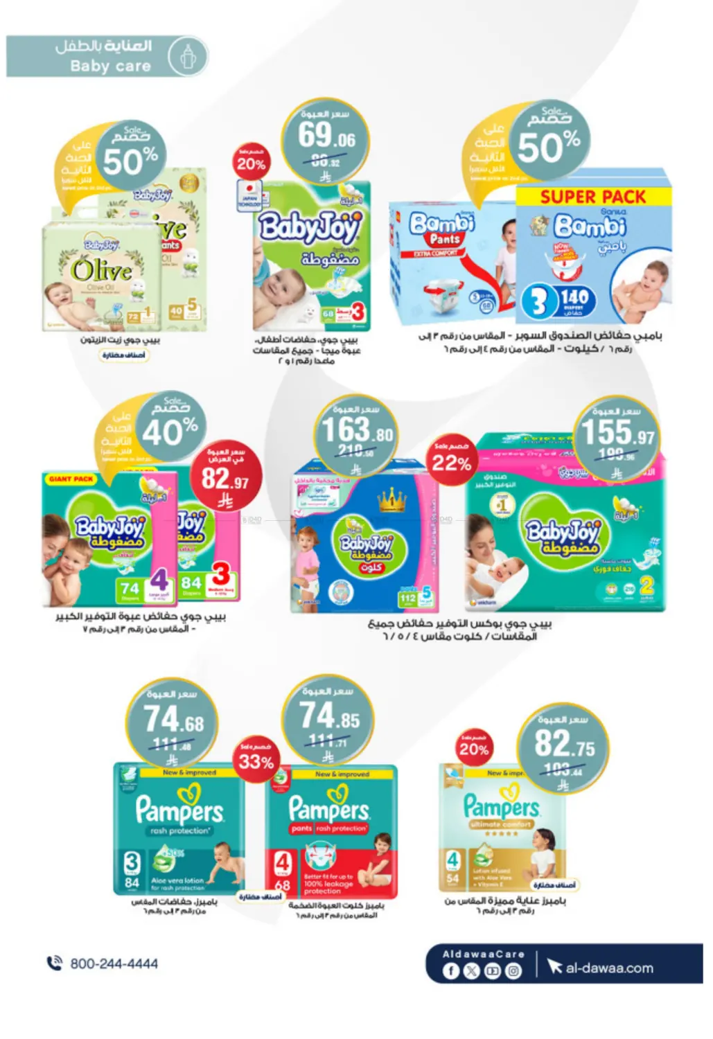 شتاء خير عروضنا غير in خميس مشيط