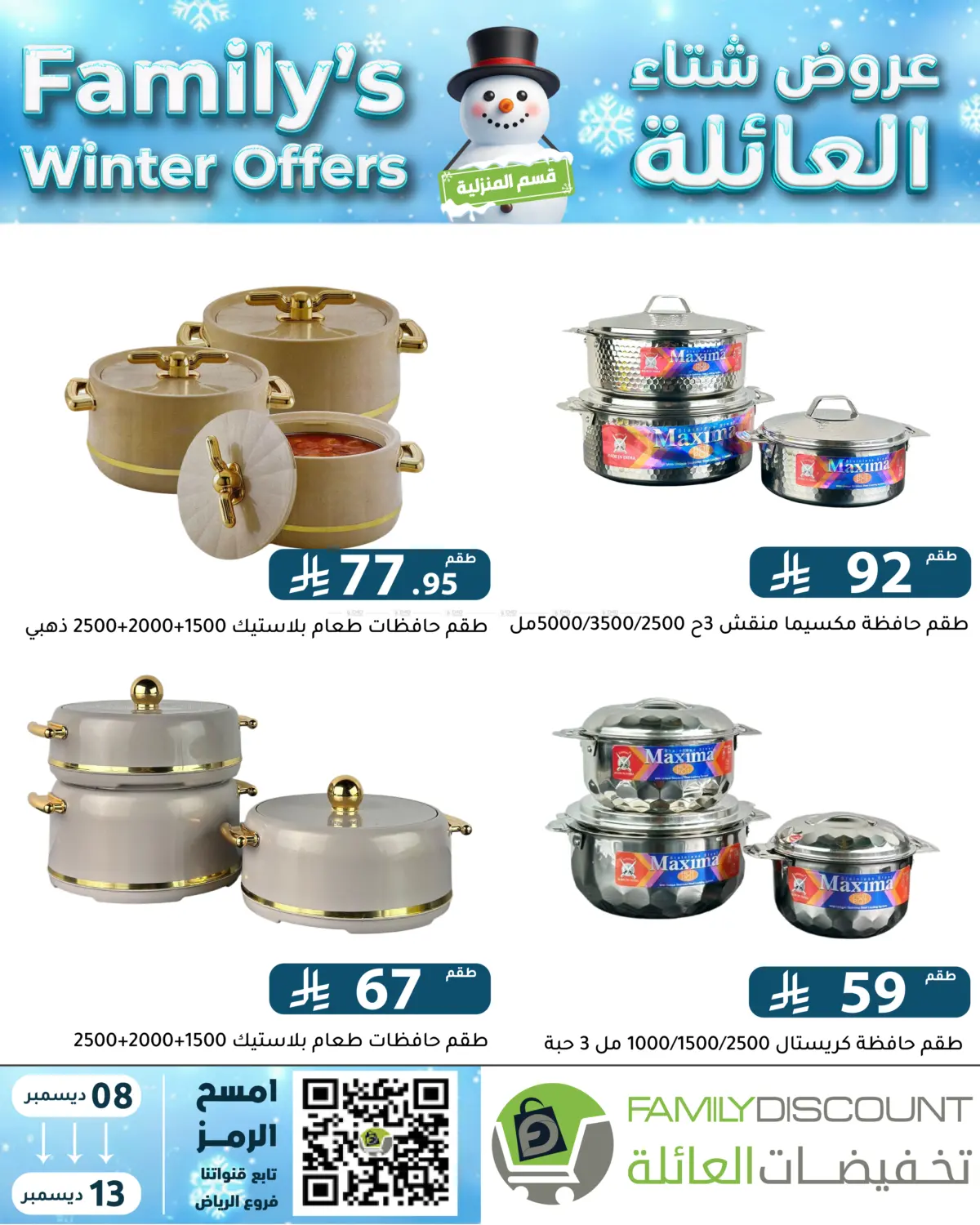 Family's Winter Offers in Riyadh