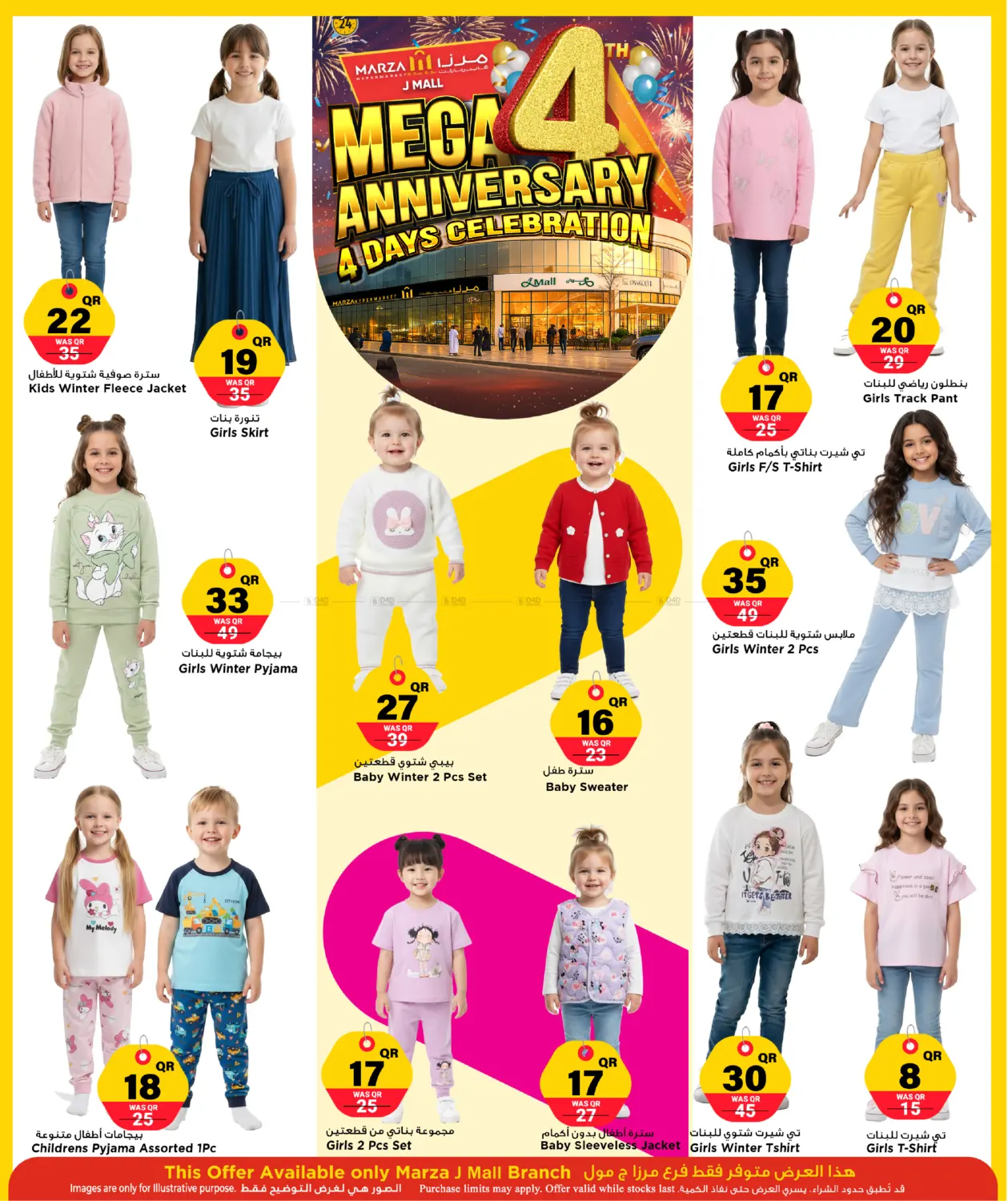 الاحتفال بالذكرى السنوية الرابعة لمدة ٤ أيام in الشمال