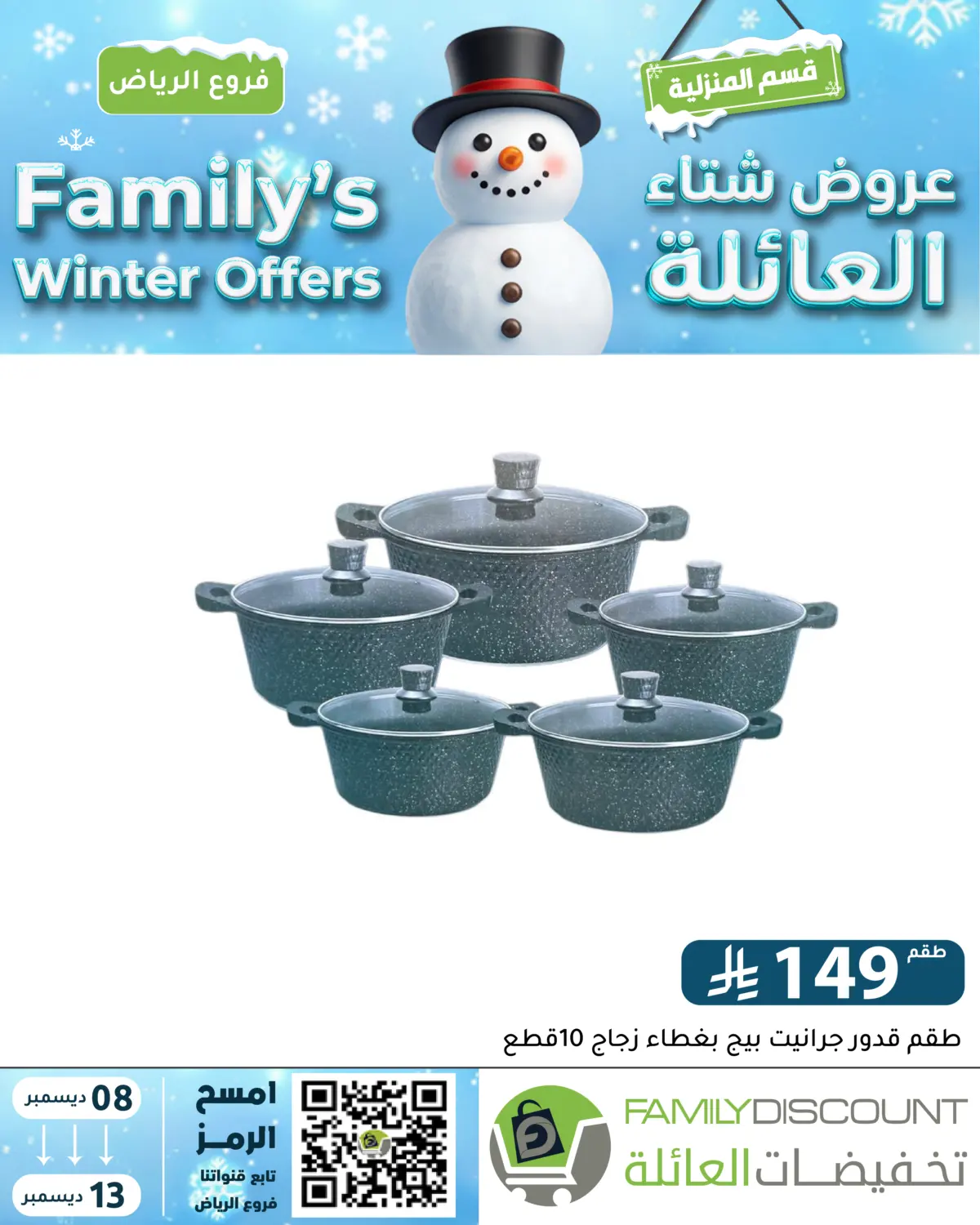 Family's Winter Offers in Riyadh