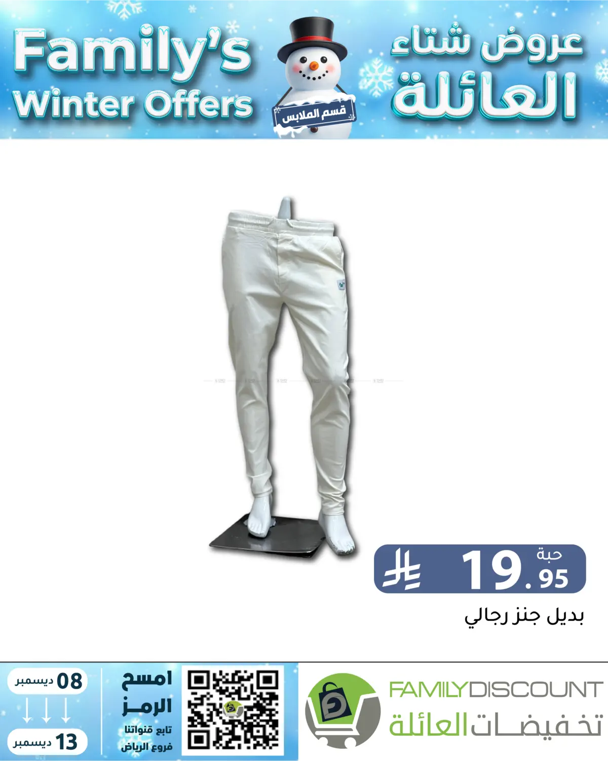 Family's Winter Offers in Riyadh