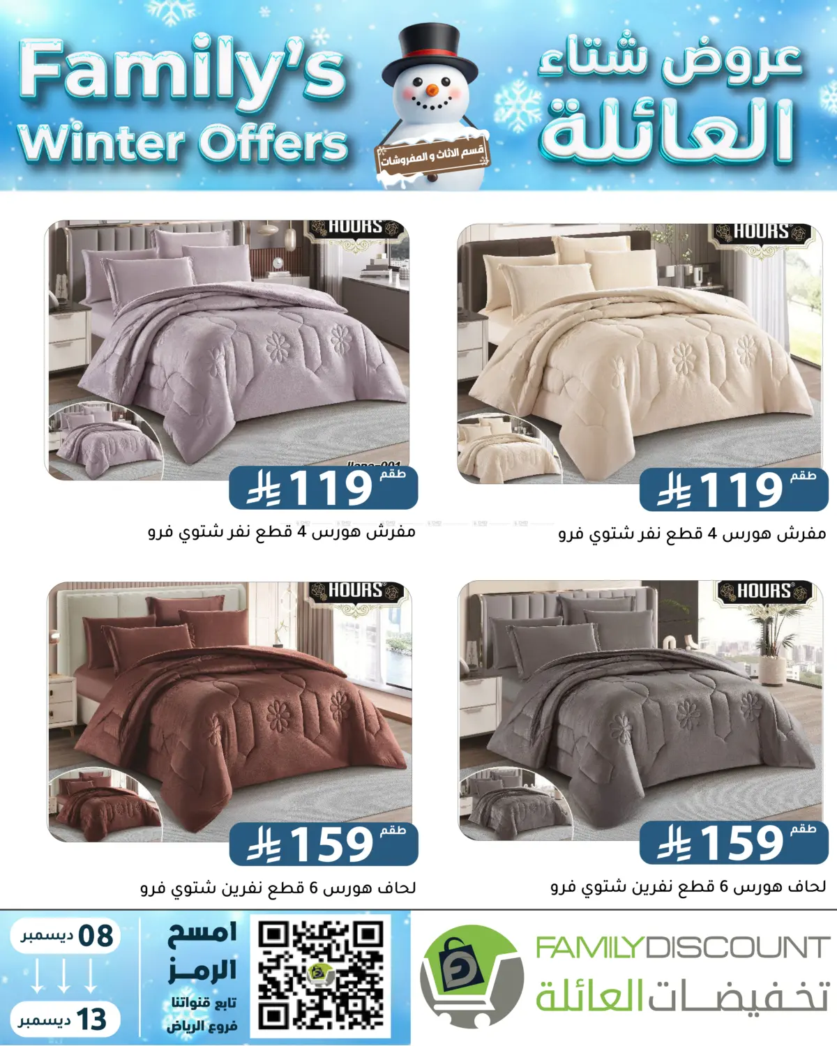 Family's Winter Offers in Riyadh