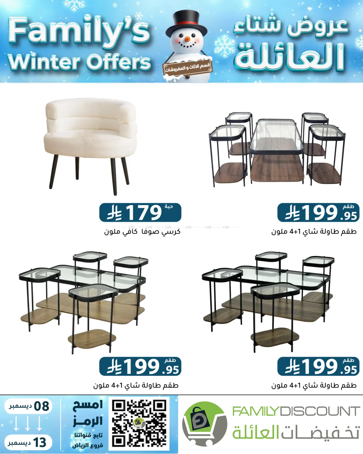 Family's Winter Offers in Riyadh