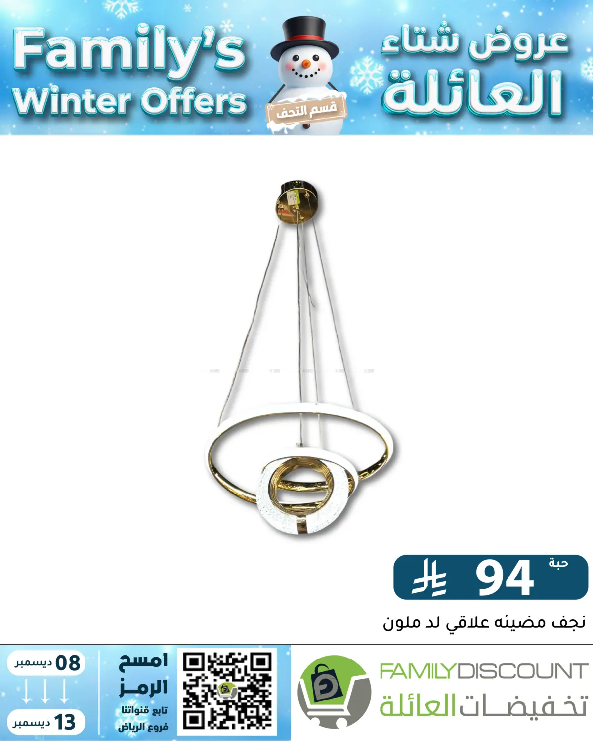 Family's Winter Offers in Riyadh