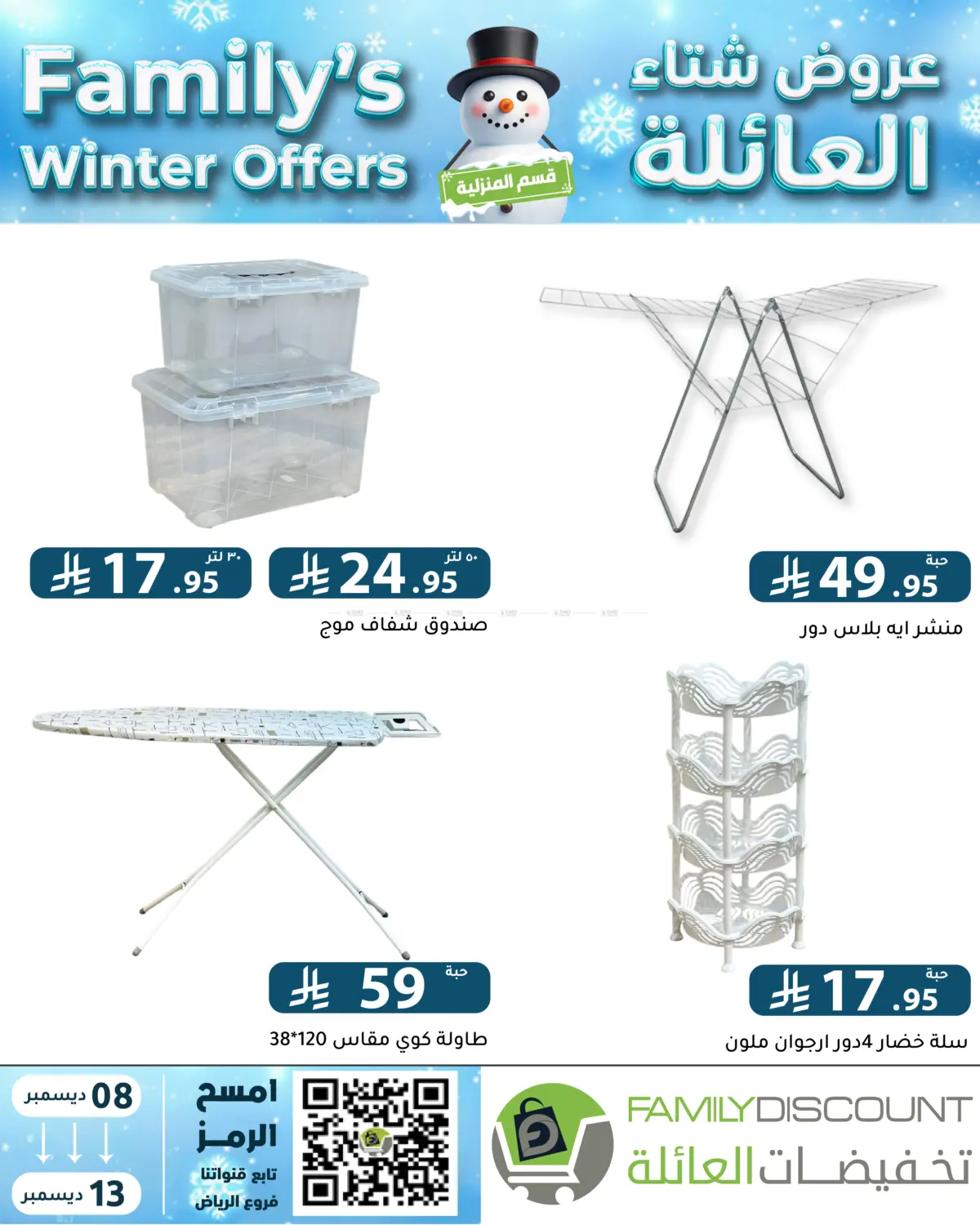 Family's Winter Offers in Riyadh