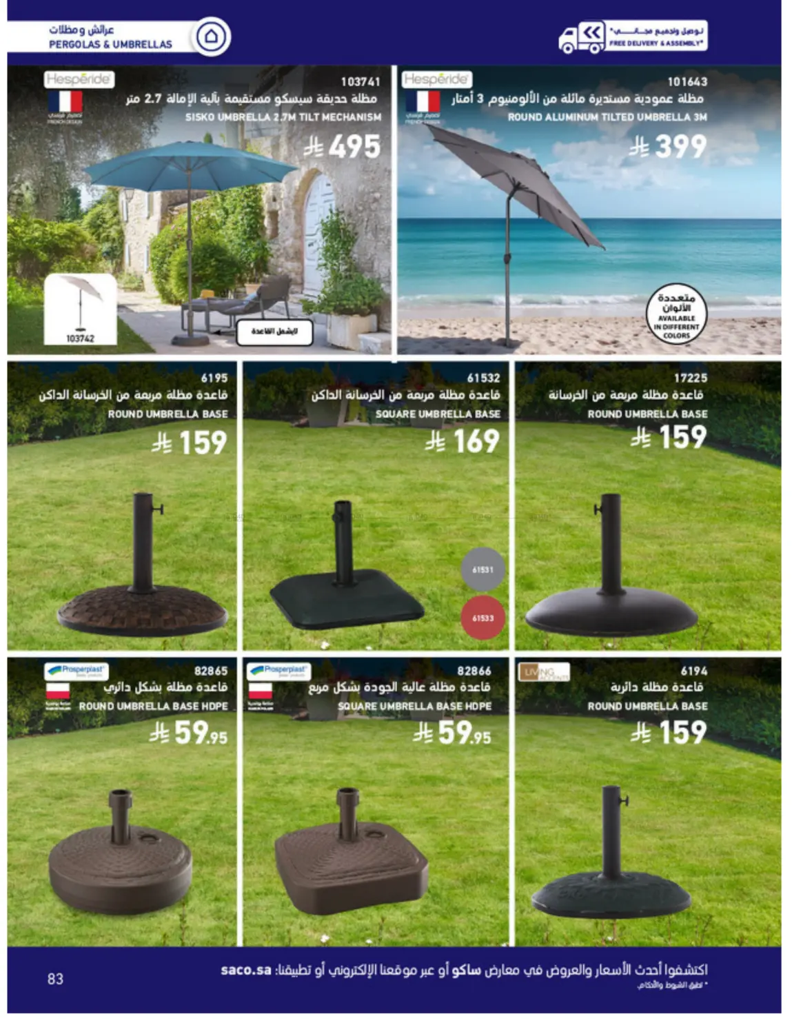 Outdoor Furniture Catalogue in Ta'if