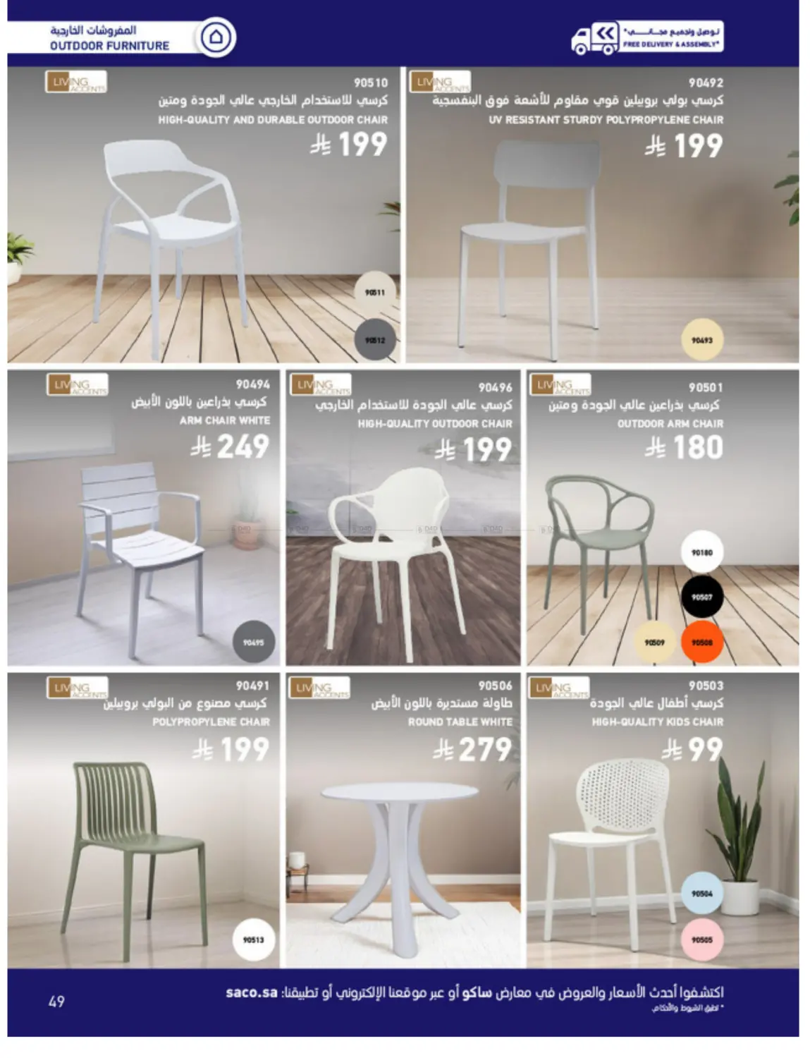 Outdoor Furniture Catalogue in Ta'if