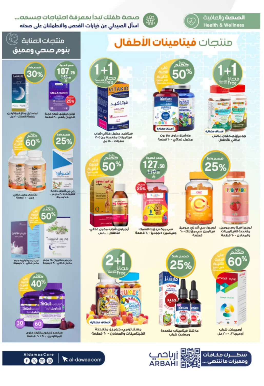 شتاء خير عروضنا غير in خميس مشيط