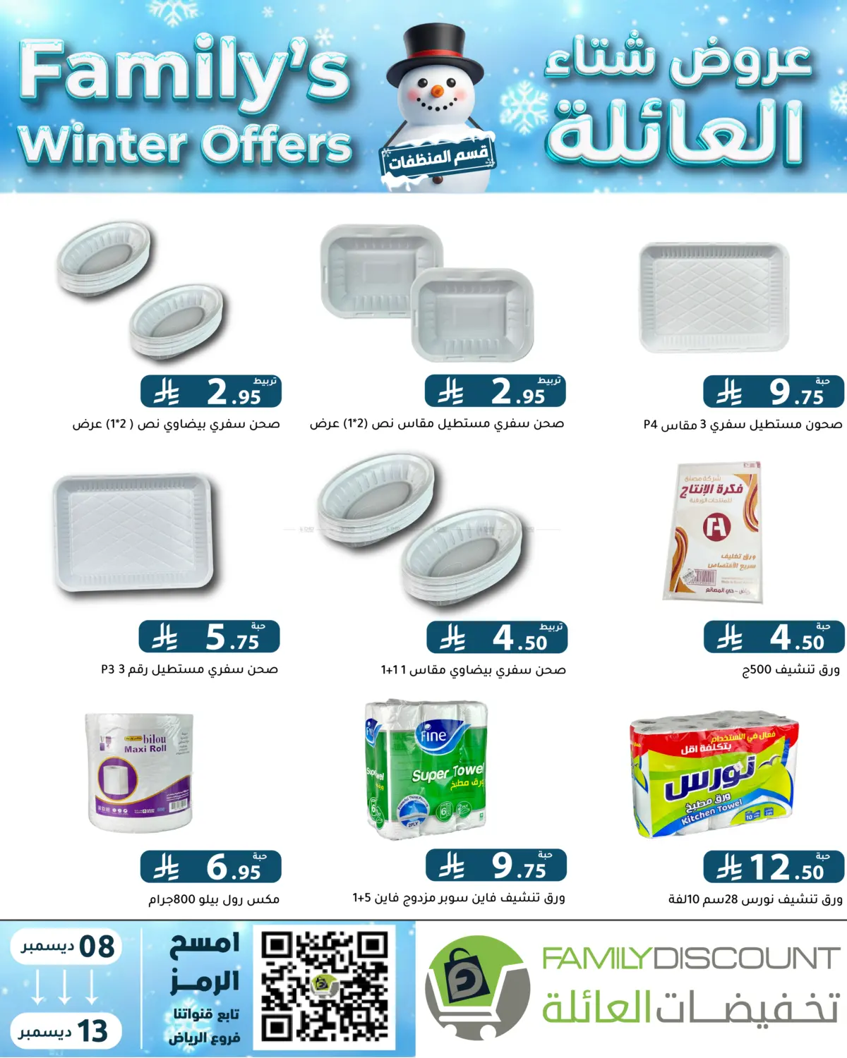 Family's Winter Offers in Riyadh