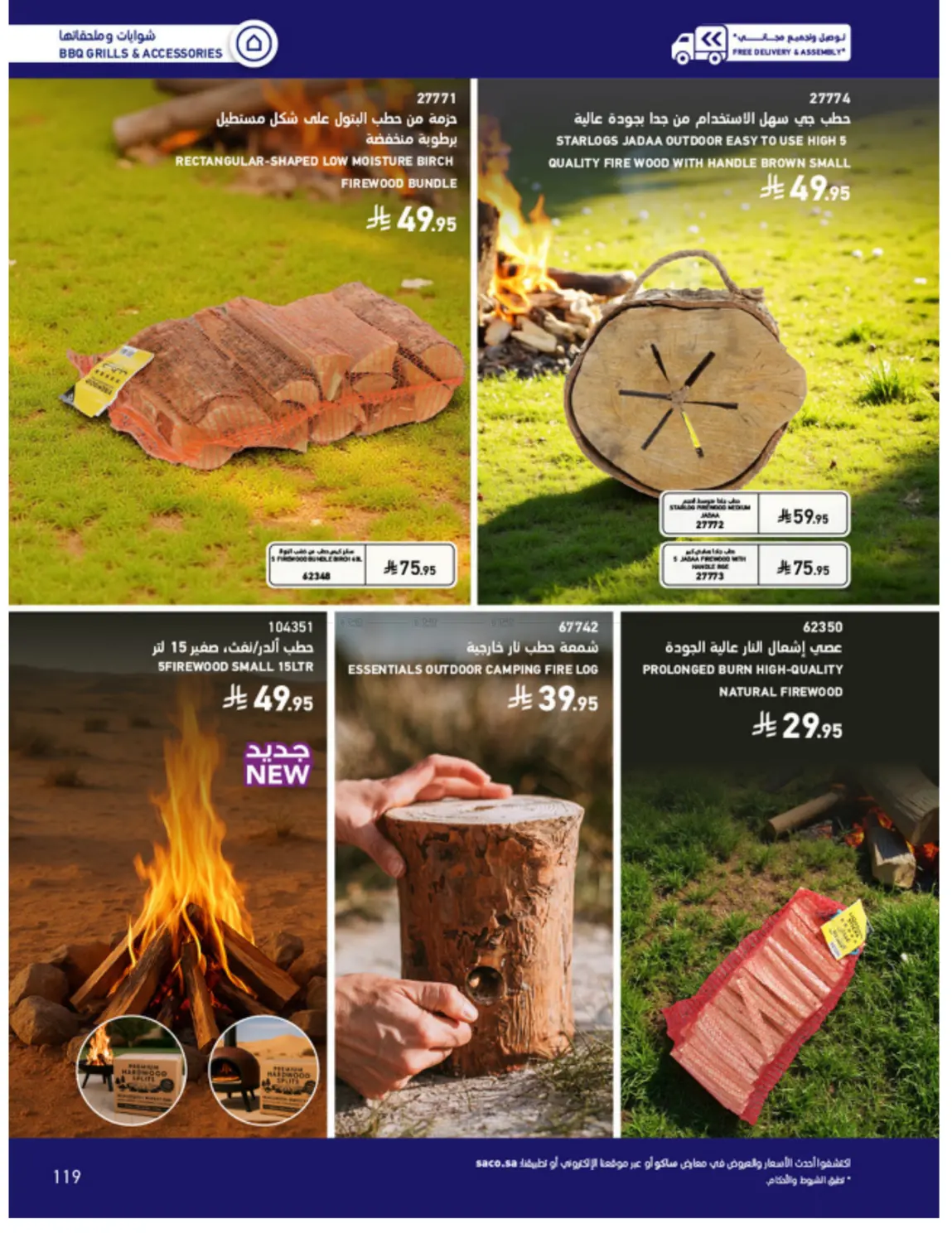 Outdoor Furniture Catalogue in Ta'if
