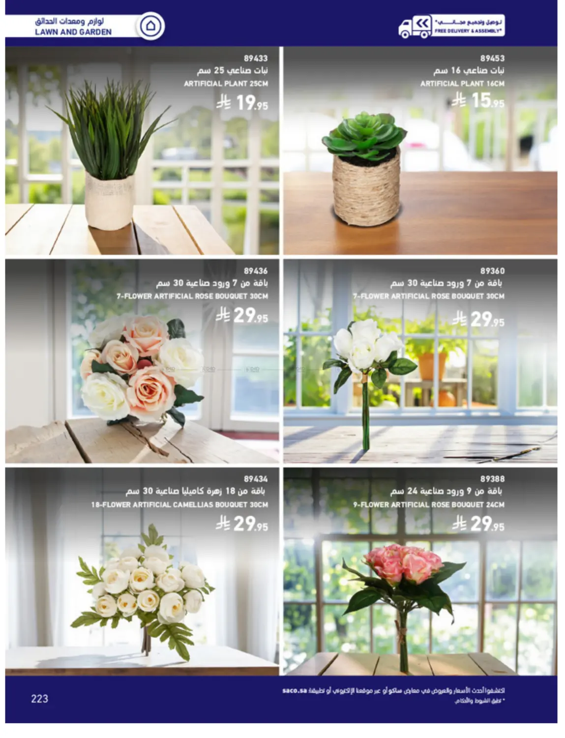 Outdoor Furniture Catalogue in Ta'if