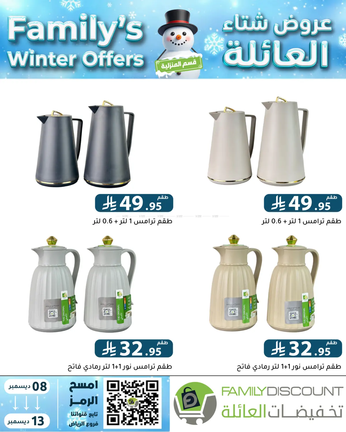 Family's Winter Offers in Riyadh