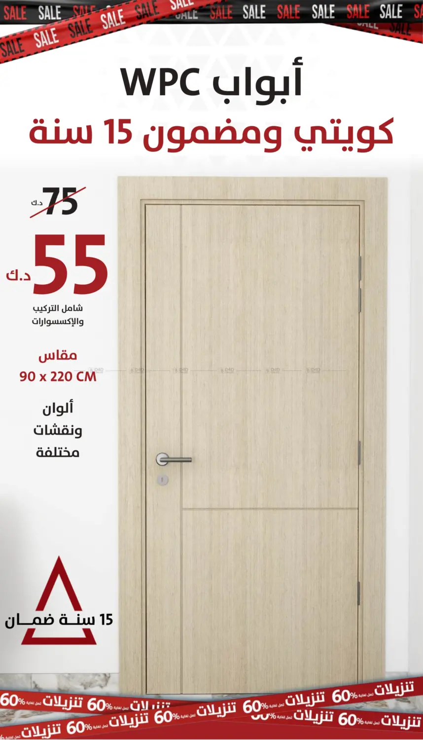 تنزيلات تصل لغاية ٦٠% in مدينة الكويت