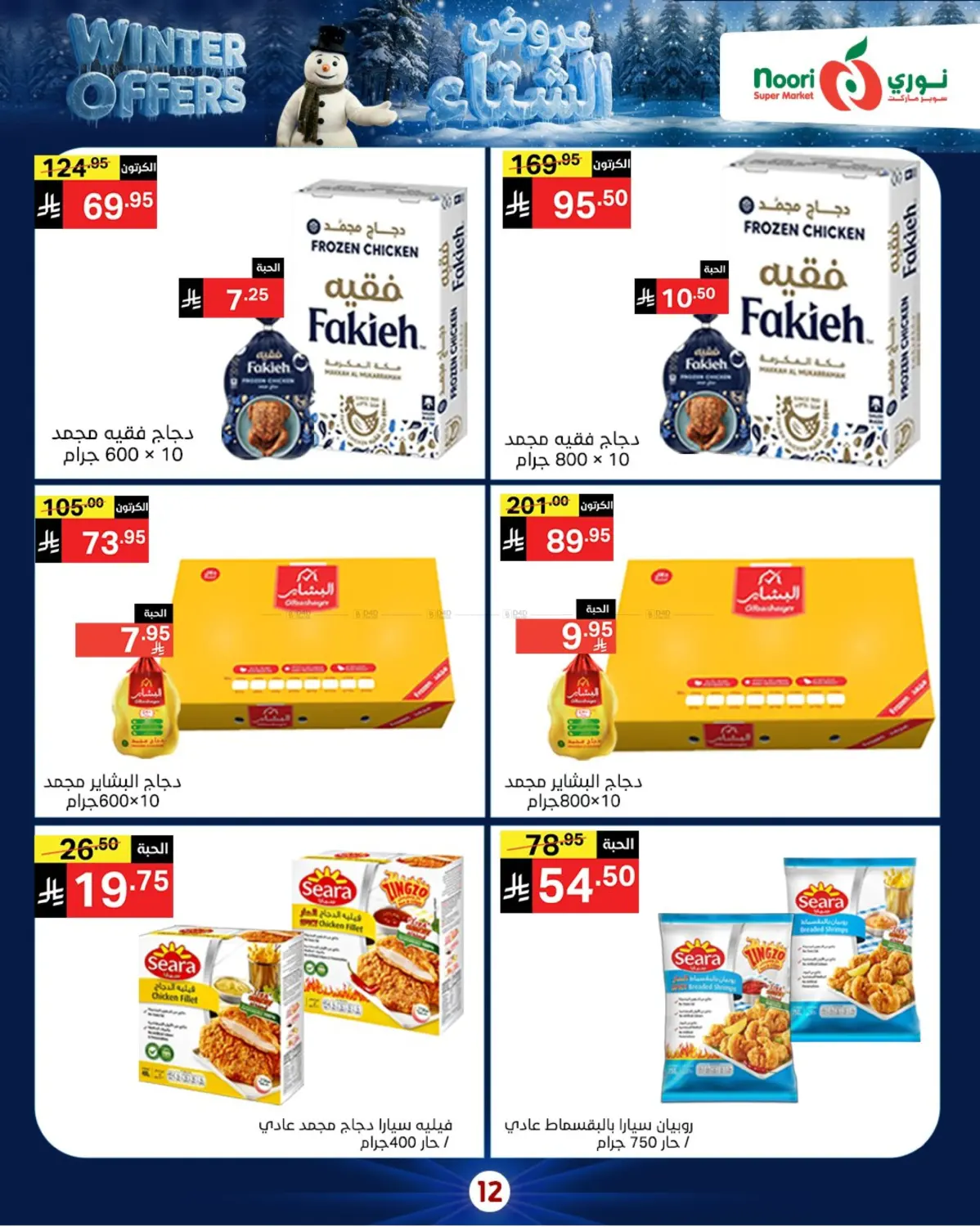 Winter Offers in Jeddah