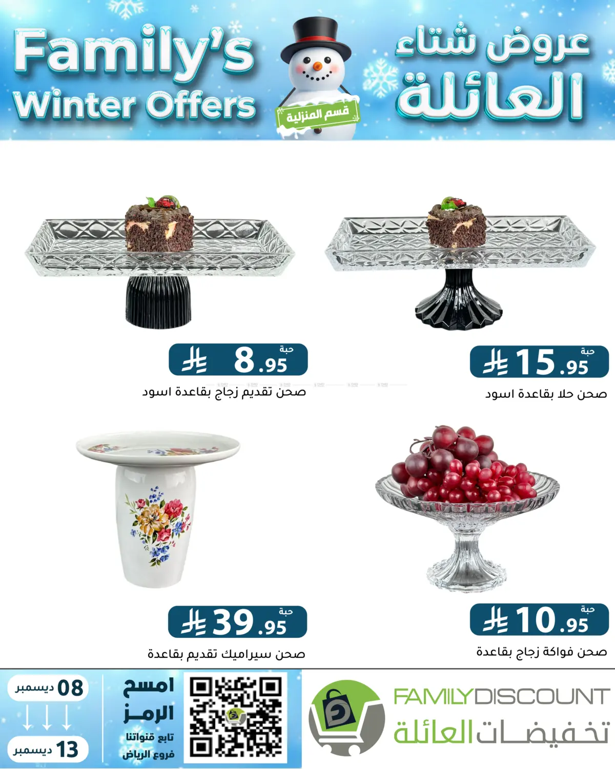 Family's Winter Offers in Riyadh