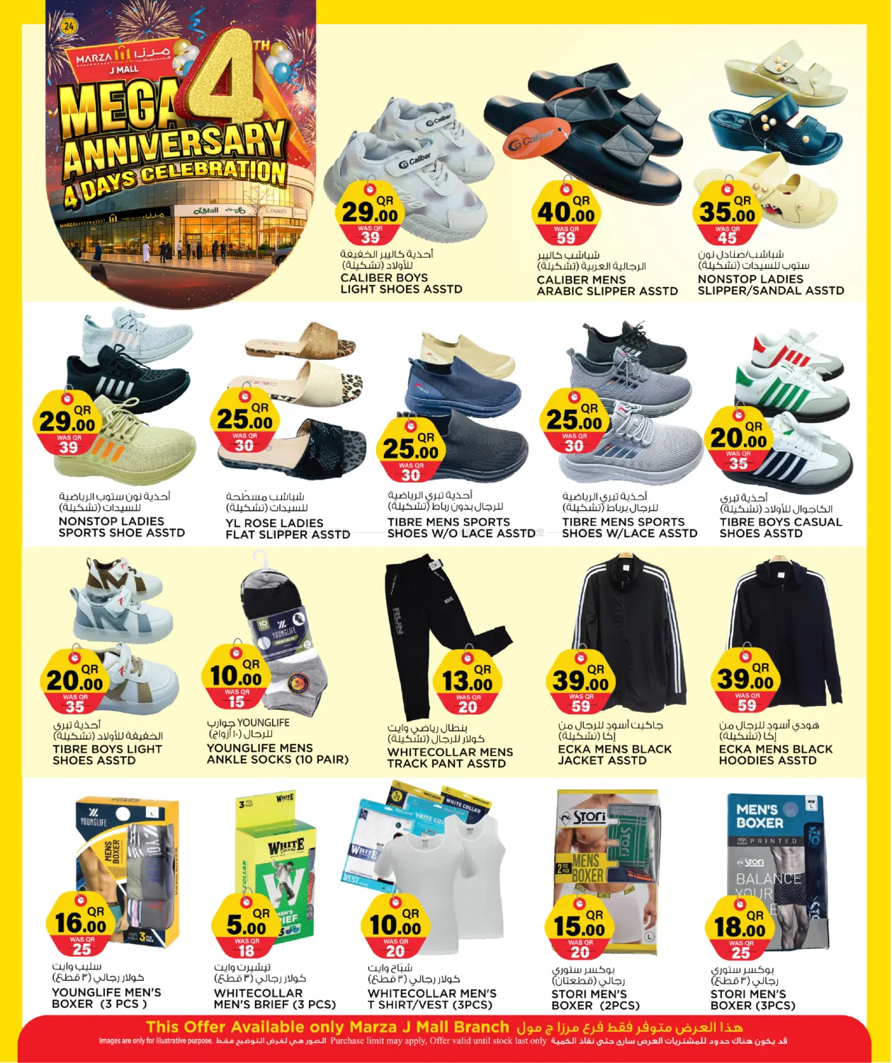 الاحتفال بالذكرى السنوية الرابعة لمدة ٤ أيام in الشمال