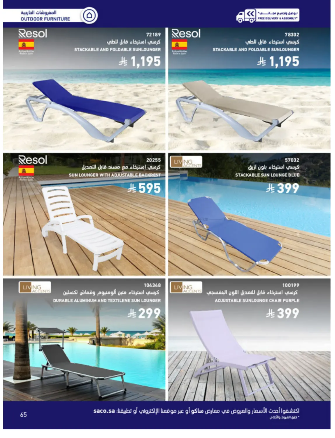 Outdoor Furniture Catalogue in Ta'if