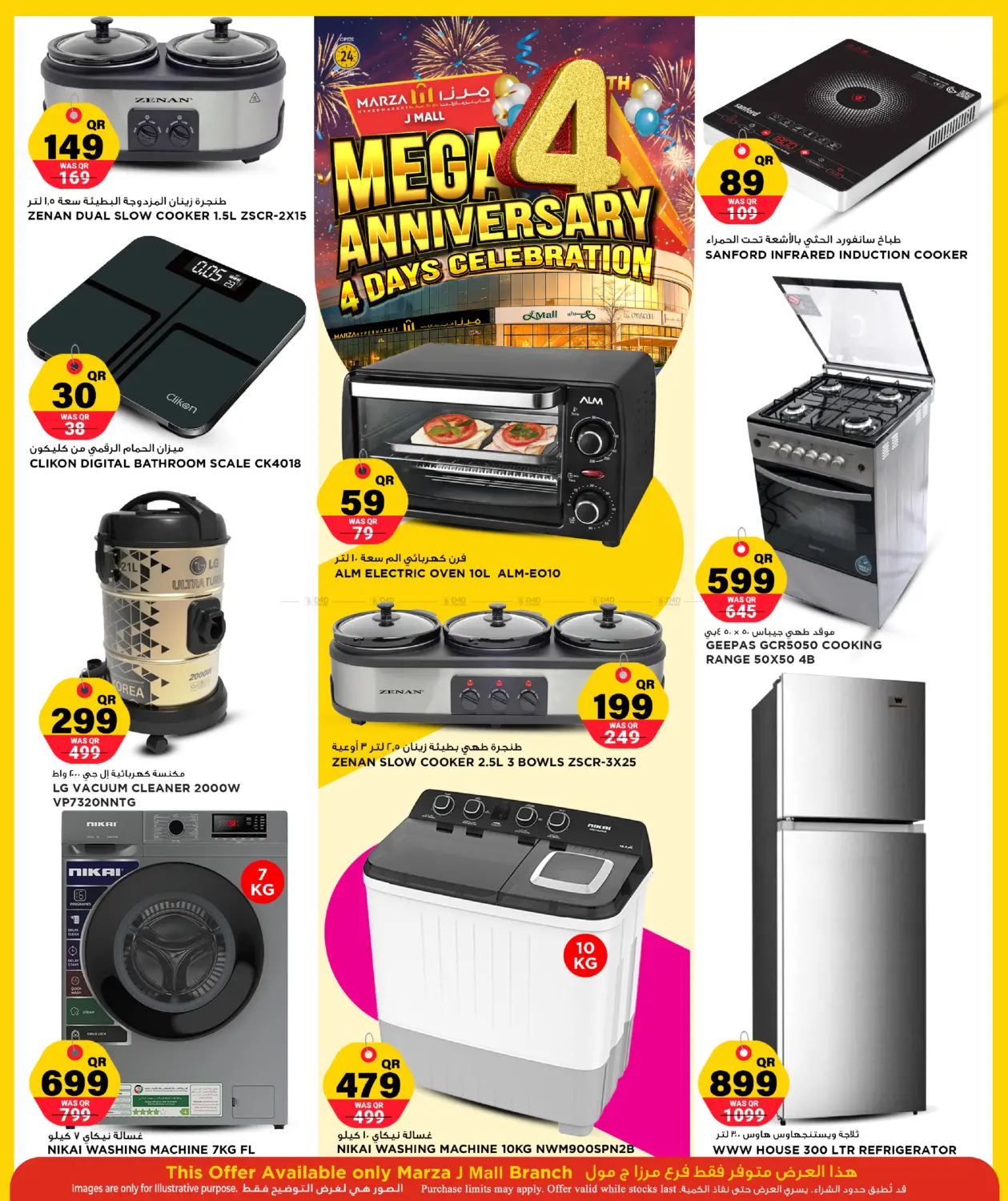 الاحتفال بالذكرى السنوية الرابعة لمدة ٤ أيام in الشمال