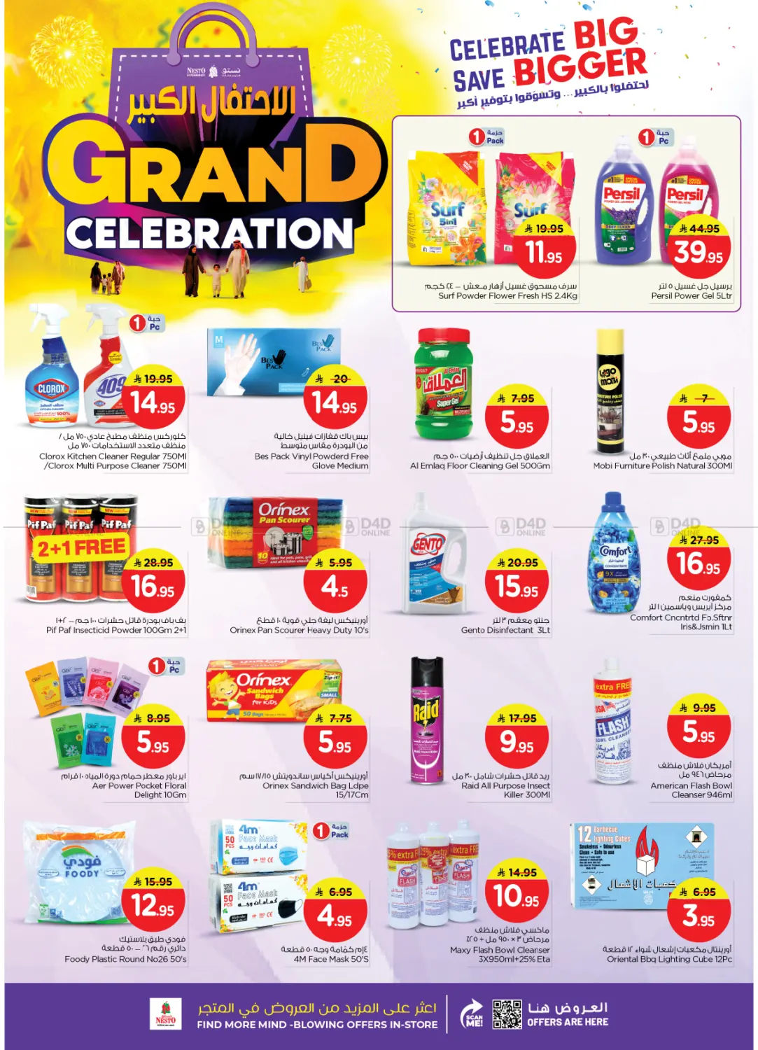 الاحتفال الكبير في البطحاء in الرياض