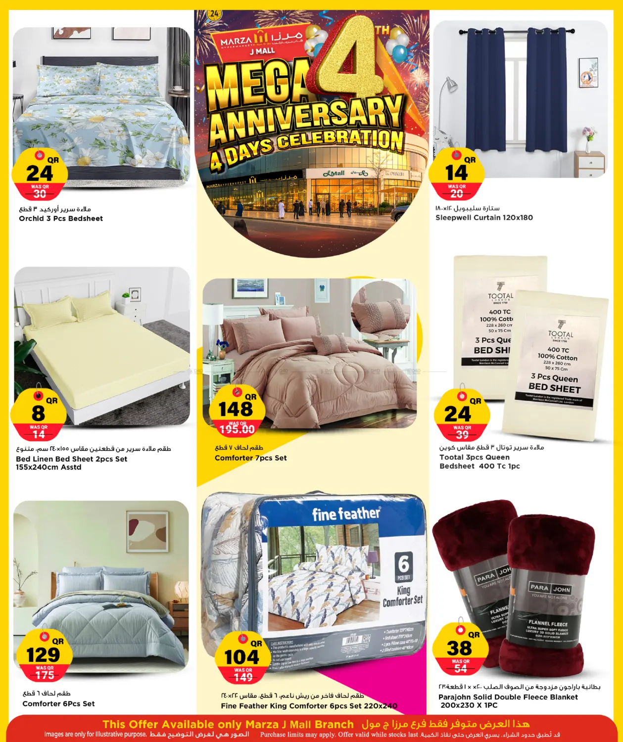 الاحتفال بالذكرى السنوية الرابعة لمدة ٤ أيام in أم صلال