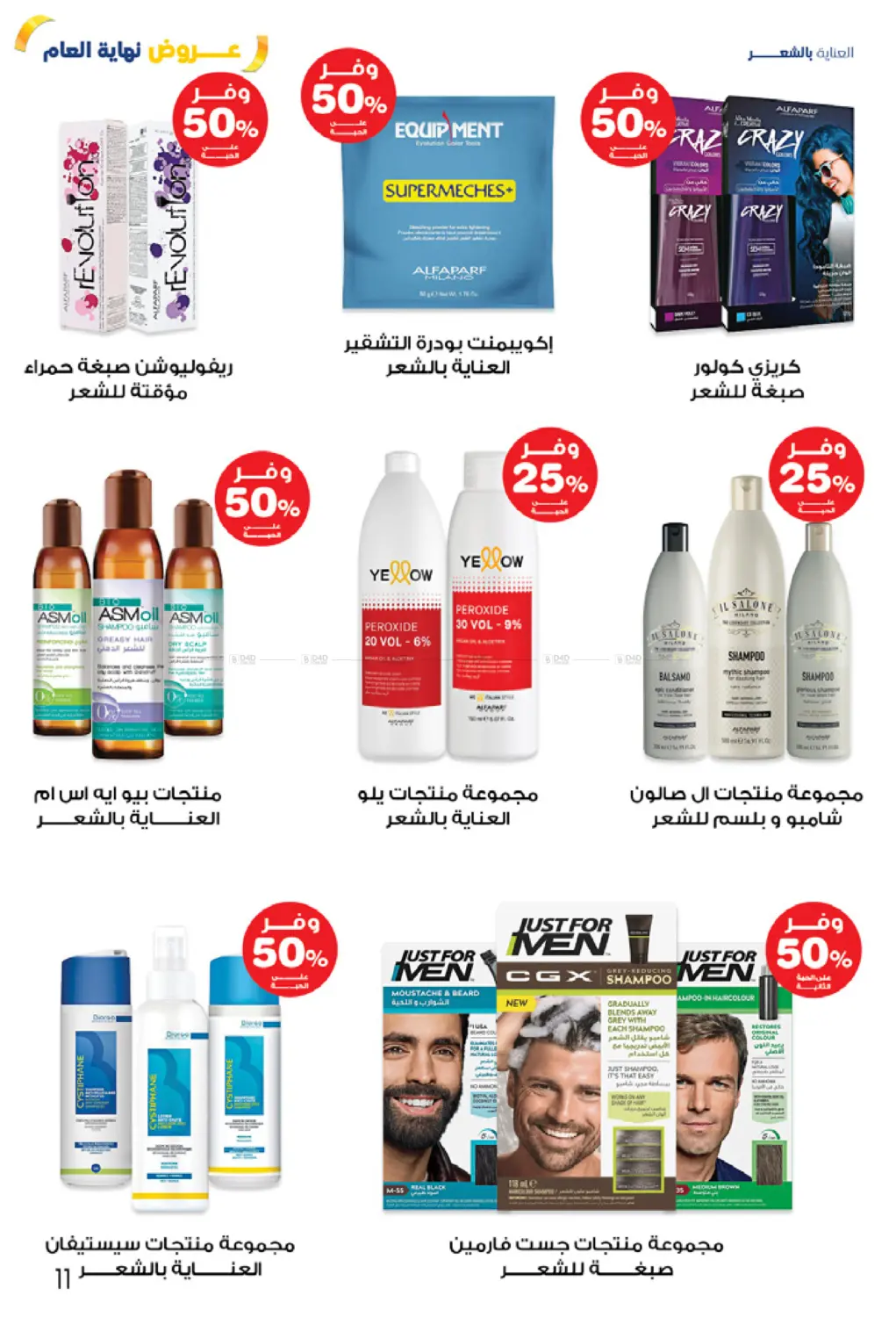 عروض نهاية العام in محايل