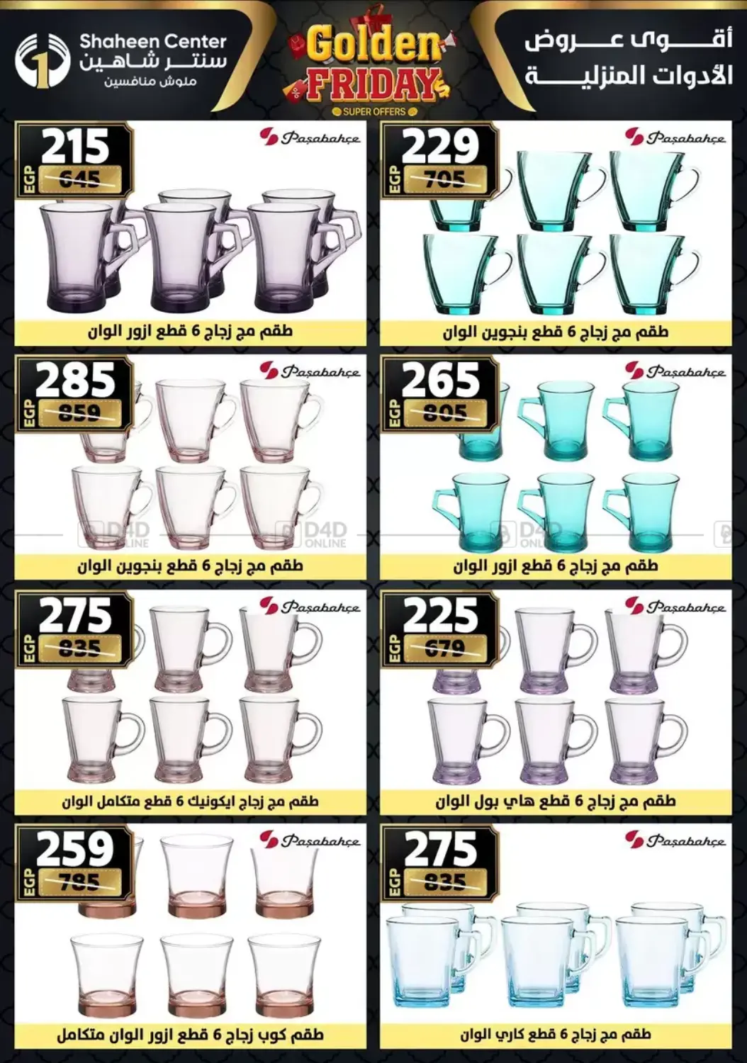 أقوى عروض الأدوات المنزلية in القاهرة