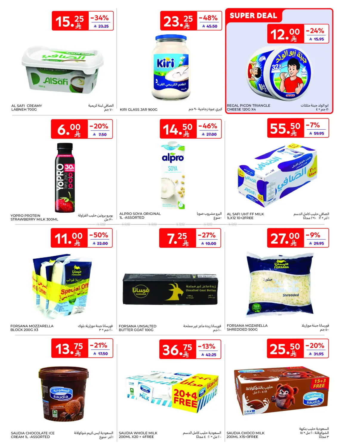 Super Deals in Al Khobar