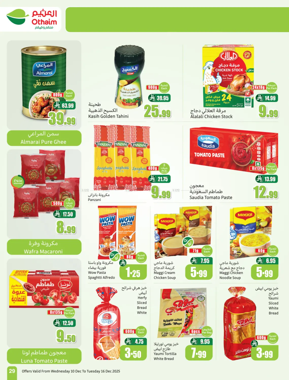 Special Offer in سكاكا