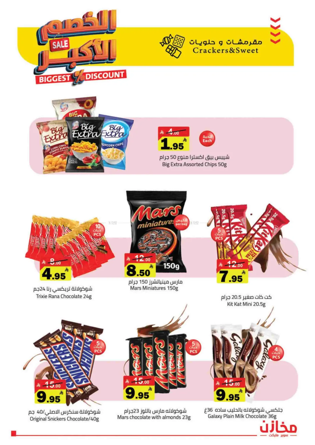 Biggest Discount in Riyadh