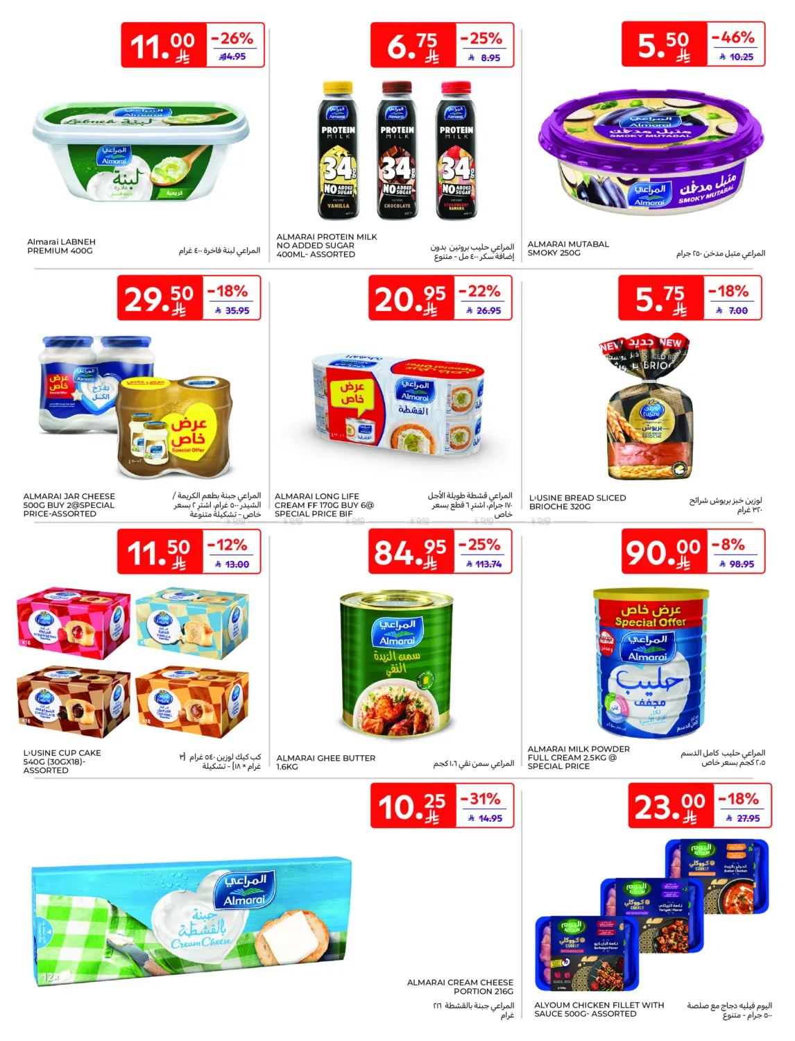 Super Deals in Al Khobar