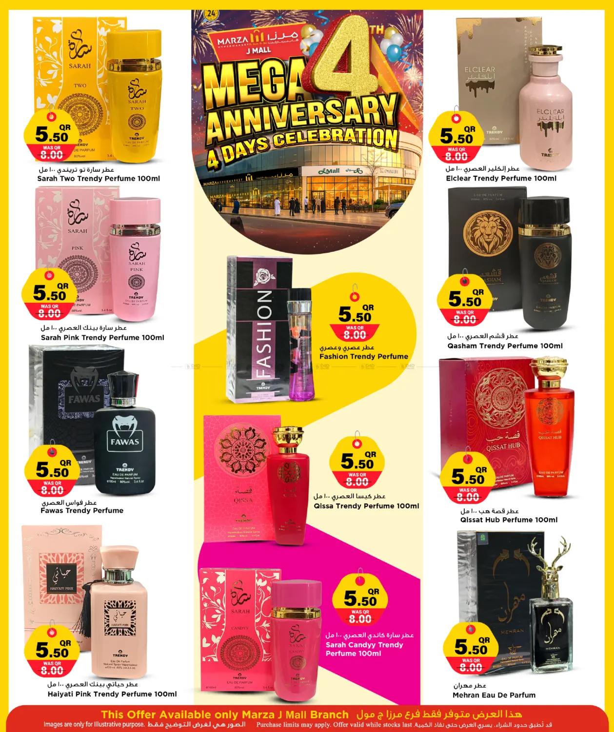 الاحتفال بالذكرى السنوية الرابعة لمدة ٤ أيام in أم صلال