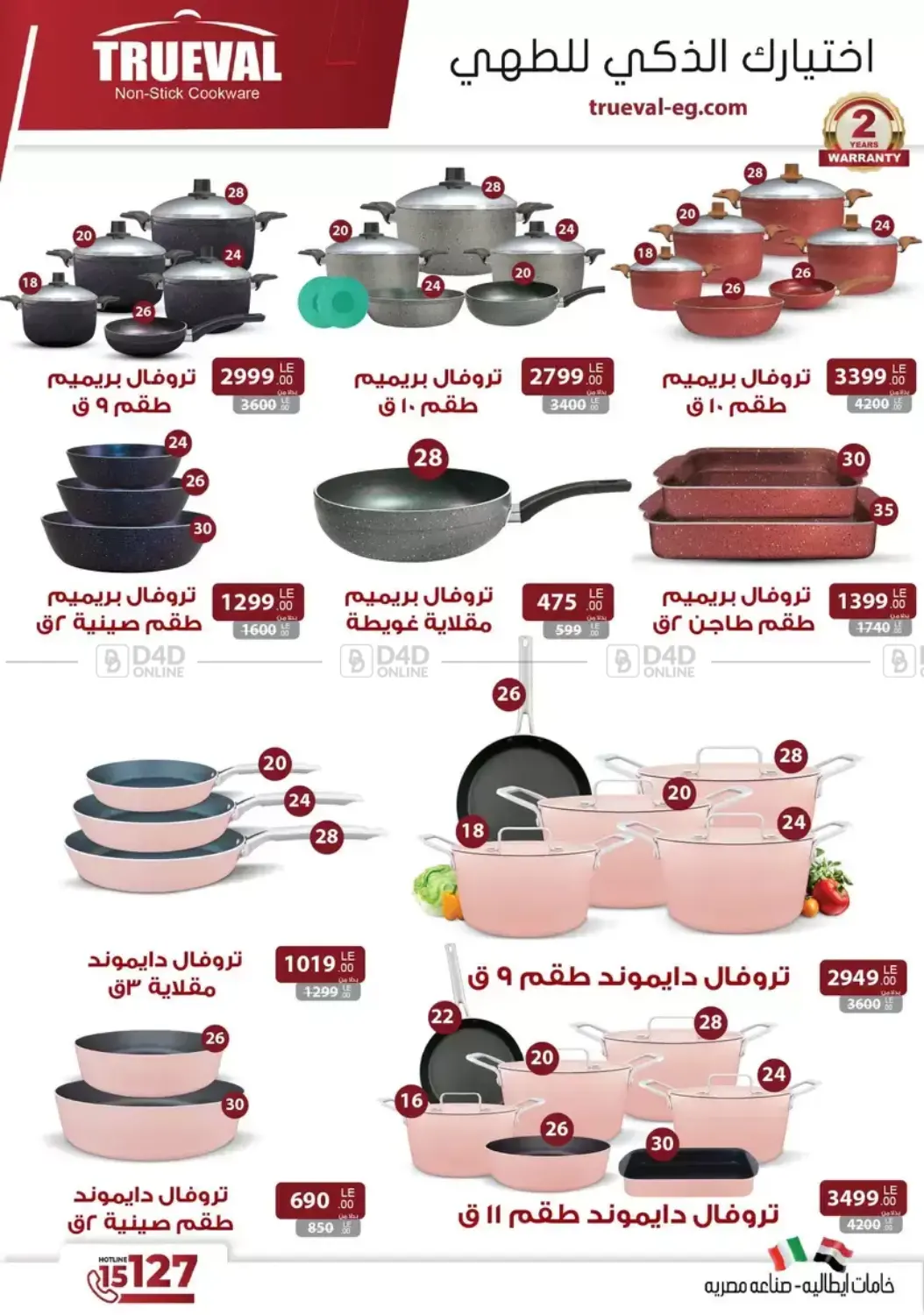 أقوى عروض الأدوات المنزلية in القاهرة