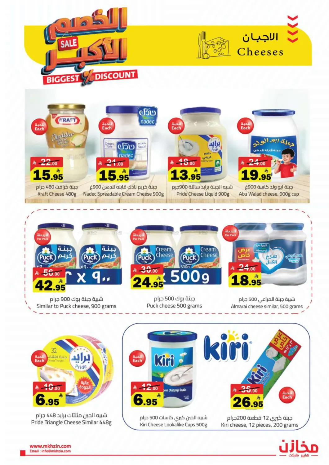 Biggest Discount in Tabuk